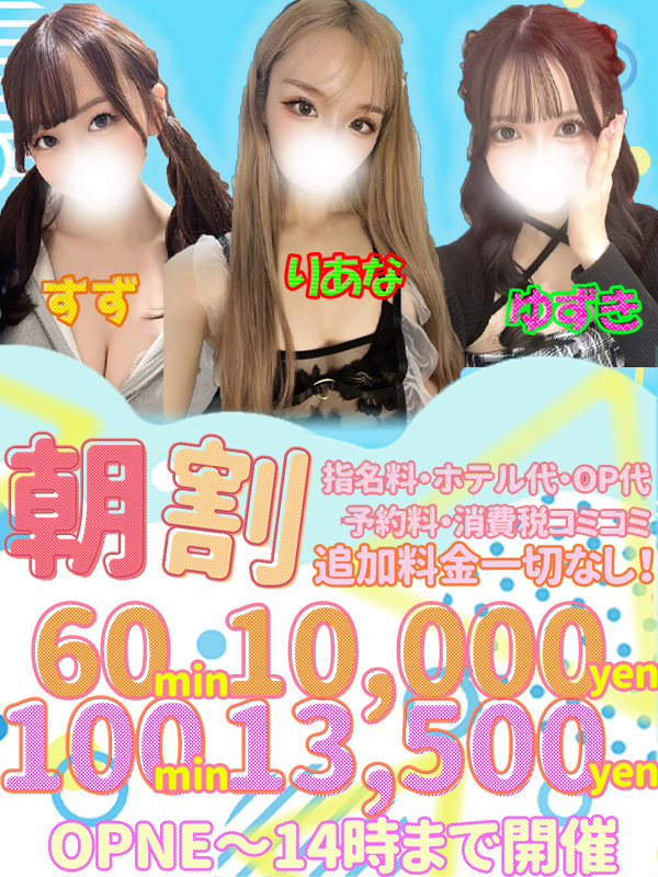 【朝割】
