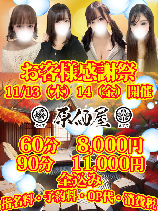 【原価屋お客様感謝祭】