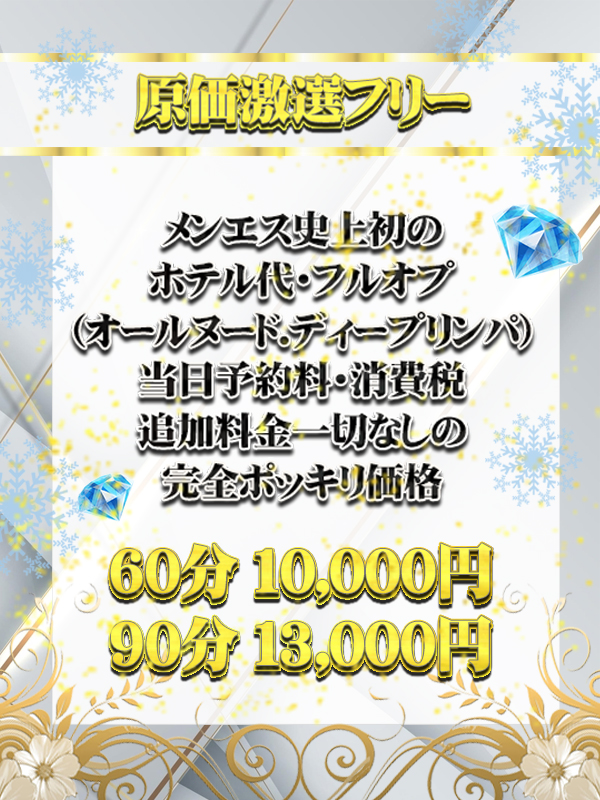 原価屋梅田店　フリーイベント